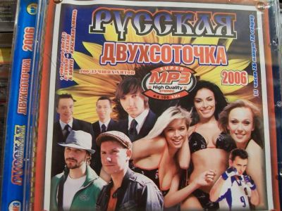Лот: 9858467. Фото: 1. Сборник: русская двухсоточка... Аудиозаписи