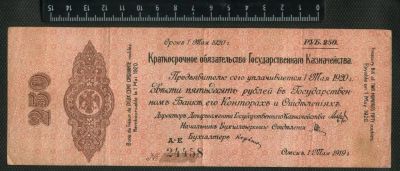 Лот: 11746538. Фото: 1. 250 рублей Калчак 1 января 1920... Документы, ценные бумаги, письма
