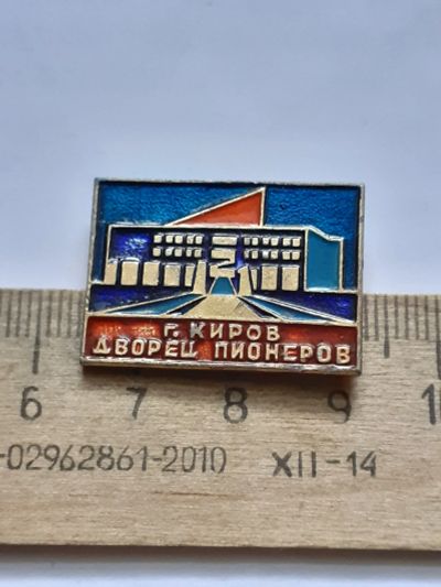 Лот: 21095365. Фото: 1. (№15712) значки,предприятия, Киров... Сувенирные
