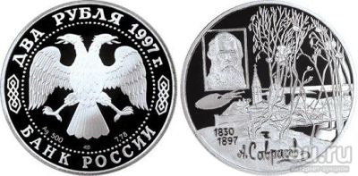 Лот: 15229513. Фото: 1. 2 рубля 1997 года 100-летие со... Россия после 1991 года