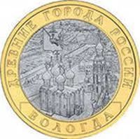 Лот: 3184750. Фото: 1. 10 рублей Вологда. Россия после 1991 года