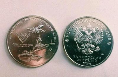 Лот: 12325842. Фото: 1. 25 руб Армейские международные... Россия после 1991 года