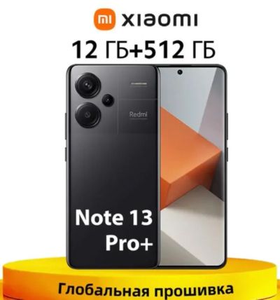 Лот: 23695671. Фото: 1. Новый Xiaomi Redmi Note 13 Pro... Смартфоны