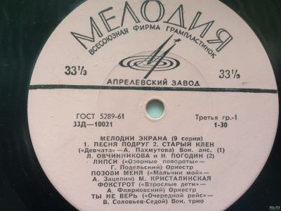 Лот: 13664291. Фото: 1. Грампластинка новая с хранения... Аудиозаписи