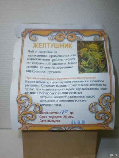 Лот: 13573248. Фото: 1. Желтушник трава. Народная медицина