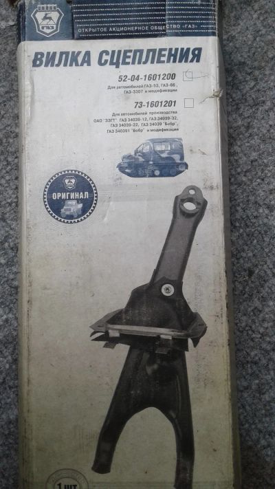Лот: 20932071. Фото: 1. Вилка сцепления ГАЗ 53, ГАЗ 66... Трансмиссия