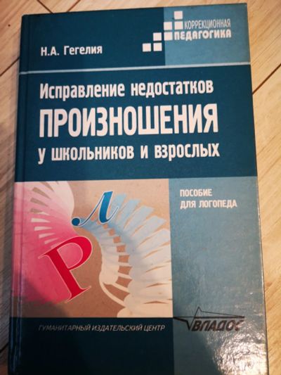 Лот: 24554284. Фото: 1. Книга по логопедии. Психология