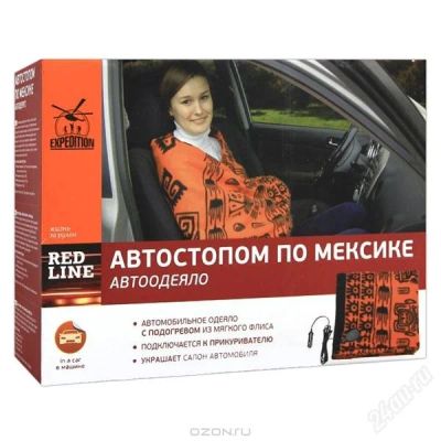 Лот: 1754488. Фото: 1. автоодеяло для водителя, пассажира. Сувенирные мелочи