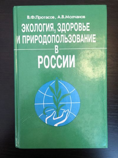 Лот: 23278848. Фото: 1. Экология, здоровье и природопользование... Науки о Земле