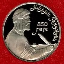 Лот: 3594209. Фото: 1. 1 рубль Памятная монета, посвященная... Россия и СССР 1917-1991 года