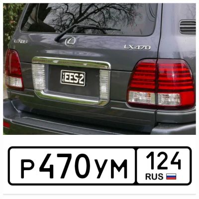 Лот: 25440868. Фото: 1. Госномер 470. Госномера