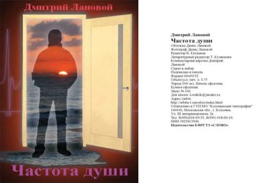 Лот: 17194032. Фото: 1. Лановой Дмитрий - Частота души... Художественная