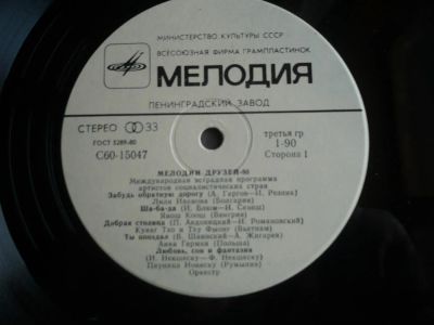 Лот: 9041755. Фото: 1. Мелодии друзей - 80. Аудиозаписи