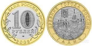 Лот: 898121. Фото: 1. 10 рублей 2009г. Галич (СПМД). Россия после 1991 года