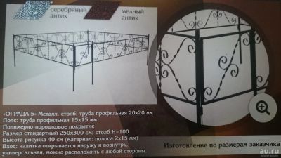 Лот: 9417587. Фото: 1. Ограда 5. Ритуальные товары