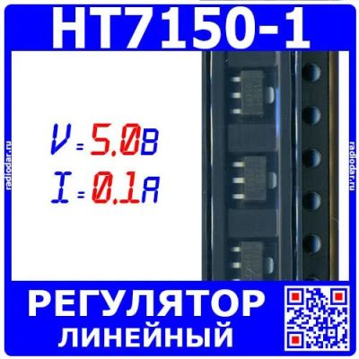 Лот: 25659435. Фото: 1. HT7150-1 - линейный регулятор... Микросхемы