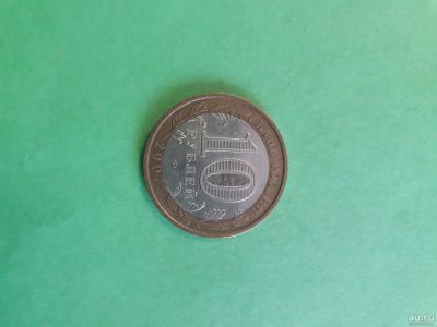 Лот: 17037179. Фото: 1. 10 рублей новосибирская облость. Россия после 1991 года