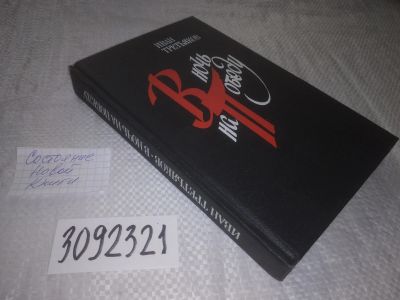 Лот: 24556417. Фото: 1. (3092321)Третьяков И. В ночь на... Художественная
