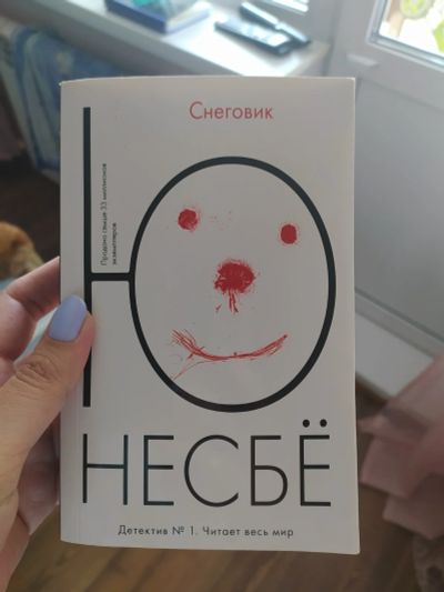 Лот: 17787469. Фото: 1. Книга Ю. Несбё "Снеговик". Художественная