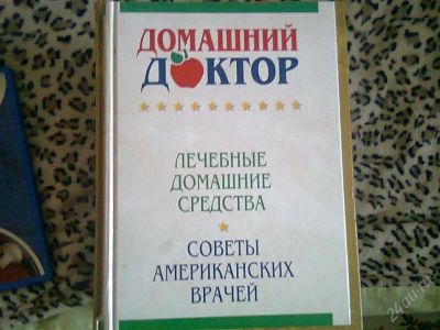 Лот: 2578383. Фото: 1. Отличная книга . Другое (медицина и здоровье)