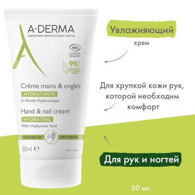 Лот: 23982320. Фото: 1. А-Дерма Увлажняющий крем для рук... Уход за телом
