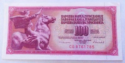 Лот: 25898650. Фото: 1. Югославия 100 динар 1986 aUNC. Европа