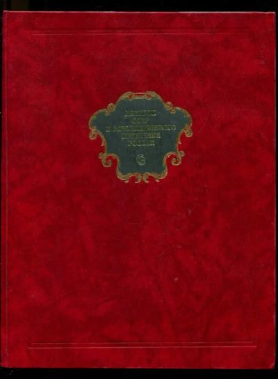 Лот: 23437372. Фото: 1. Деятели СССР и революционного... Мемуары, биографии