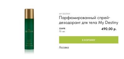 Лот: 9731429. Фото: 1. Парфюмированный дезодорант-спрей. Женская парфюмерия