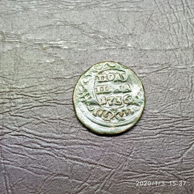 Лот: 15251520. Фото: 1. полушка 1736 (60). Россия до 1917 года