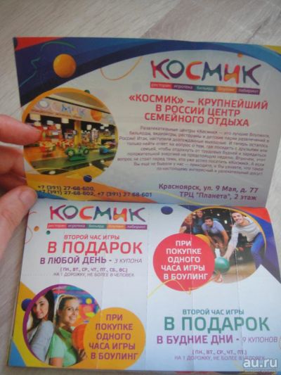 Лот: 8955707. Фото: 1. дисконтная карта Космик . Подарочные сертификаты, купоны, промокоды