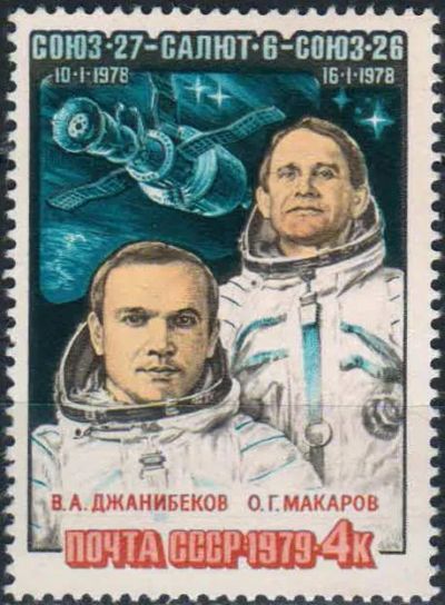 Лот: 25092998. Фото: 1. 1979, июнь. Полет космического... Марки
