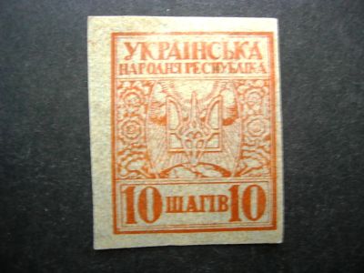 Лот: 6644736. Фото: 1. Украина 1918г гражданская война. Марки