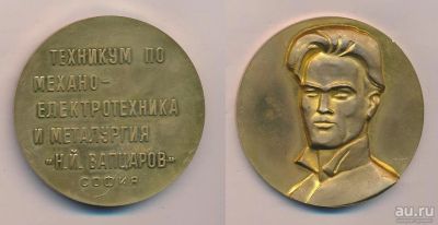 Лот: 13800476. Фото: 1. Болгария Медаль 1966 Техникум... Сувенирные
