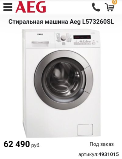 Лот: 16762993. Фото: 1. Стиральная машина AEG L573260SL... Стиральные машины