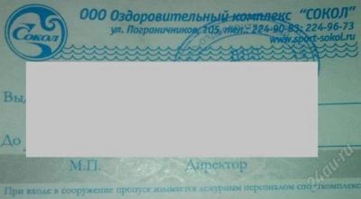 Лот: 2752414. Фото: 1. Разовый пропуск в бассейн Сокол... Разное