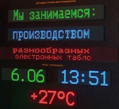 Лот: 6455228. Фото: 1. Бегущая строка, Светодиодный LED... Рекламные материалы и оборудование