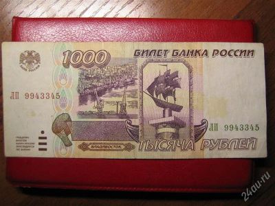 Лот: 1629681. Фото: 1. 1000 рублей 1995 год. Россия, СССР, страны СНГ