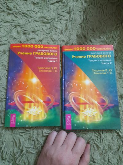 Лот: 25031752. Фото: 1. Учение Грабового. Религия, оккультизм, эзотерика