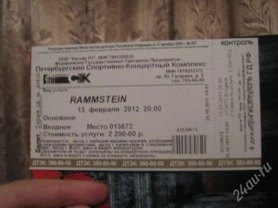 Лот: 1543356. Фото: 1. Билет на концерт RAMMSTEIN 13... Разное