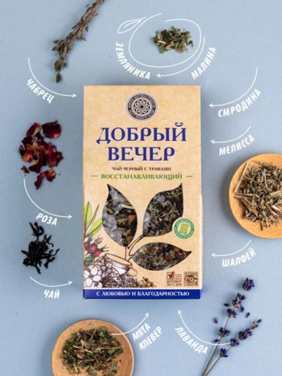 Лот: 20355745. Фото: 1. Чай чёрный «Добрый вечер». Чай, кофе, какао