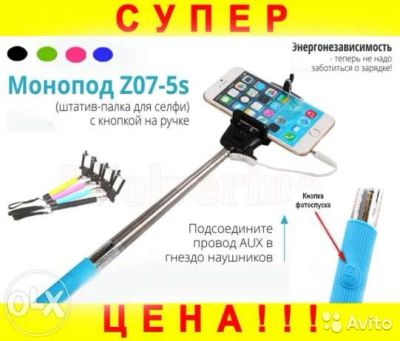 Лот: 6003840. Фото: 1. Монопод (селфи палка) Z07-5s Новые... Штативы, держатели