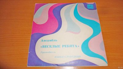 Лот: 18499084. Фото: 1. " Весёлые ребята " маленькая пластинка. Аудиозаписи