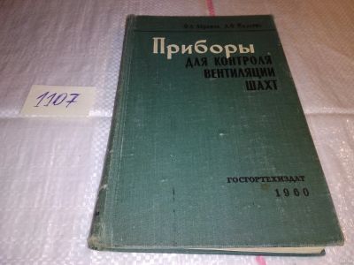 Лот: 17288266. Фото: 1. оз (09..025) Абрамов Ф. А. и др... Тяжелая промышленность