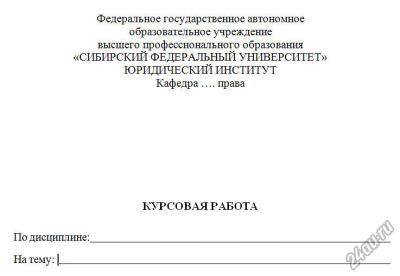 Лот: 5088213. Фото: 1. Курсовая работа по Криминалистике... Рефераты, курсовые, дипломные работы