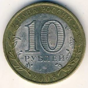 Лот: 8913850. Фото: 1. 10 рублей 2008 года Кабардино-Балкарская... Россия после 1991 года