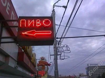 Лот: 555394. Фото: 1. Неоновая вывеска "ПИВО", очень... Рекламные материалы и оборудование