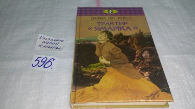 Лот: 10646629. Фото: 1. вбР(4092362)Трактир "Ямайка... Художественная