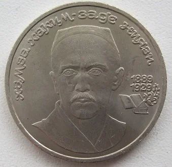 Лот: 12495079. Фото: 1. СССР 1 рубль 1989. Ниязи, XF... Россия и СССР 1917-1991 года