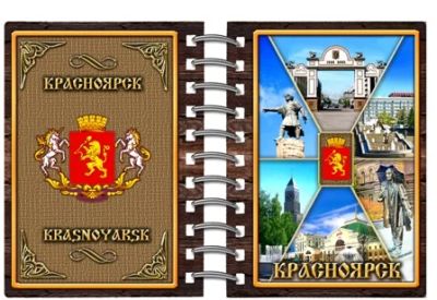Лот: 10539351. Фото: 1. Блокнот Красноярск Коллаж с Дубенским... Брелоки для ключей