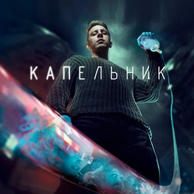 Лот: 24291477. Фото: 1. Капельник. Видеозаписи, фильмы